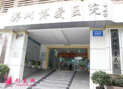 深圳博愛(ài)醫(yī)院整形美容科怎么樣？2020價(jià)格表（費(fèi)用）免費(fèi)咨詢