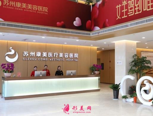 蘇州康美整形美容醫(yī)院靠譜嗎？醫(yī)生推薦及費用標準出示！