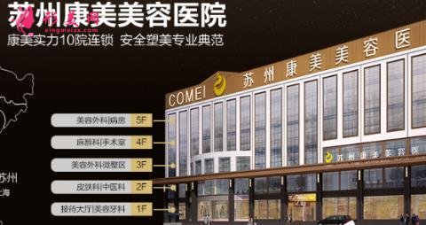 蘇州康美整形美容醫(yī)院靠譜嗎？醫(yī)生推薦及費用標準出示！