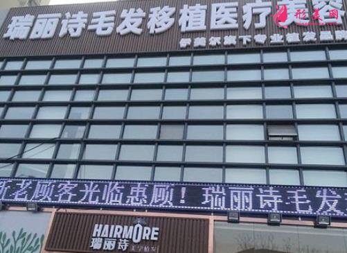 天津瑞麗詩(shī)植發(fā)多少錢？?jī)r(jià)格貴嗎？2020具體費(fèi)用明細(xì)分享