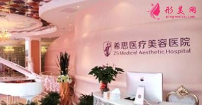 深圳希思美容整形醫(yī)院怎么樣?2020價(jià)格表（價(jià)目）對(duì)外公示